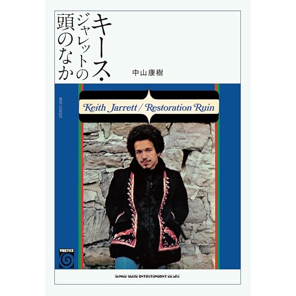 キース・ジャレット: キース・ジャレット音楽のすべてを語る (JAZZ