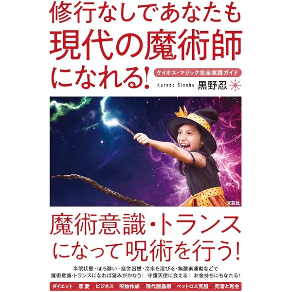 変身力をよび起こす西洋魔術の本 | 朝松 健 |本 | 通販 | Amazon