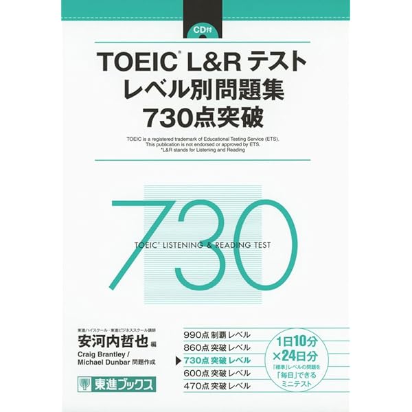 TOEIC L&Rテスト レベル別問題集 470点突破 (東進ブックス レベル別