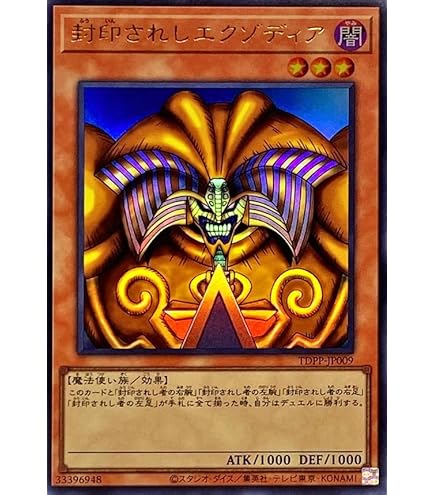 Amazon.co.jp: 遊戯王カード 封印されしエクゾディア(ウルトラレア