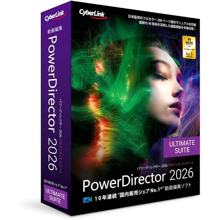 Amazon.co.jp: PowerDirector 2025 Ultra 通常版 | 動画編集ソフト