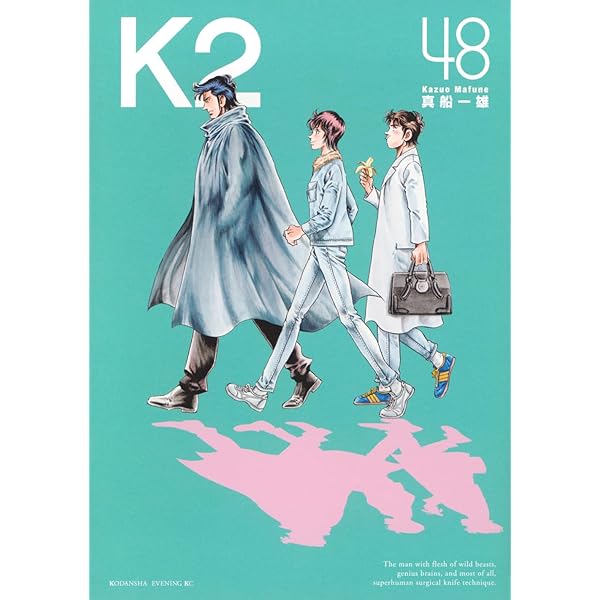 K2(49) (イブニングKC) | 真船 一雄 |本 | 通販 | Amazon