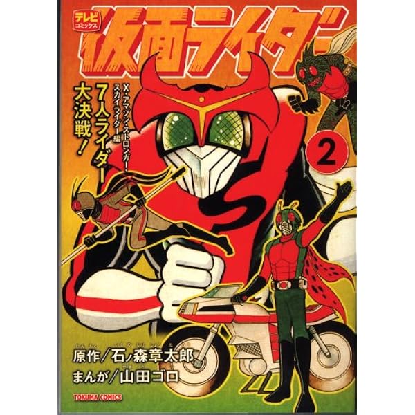 仮面ライダーZX | 細井 雄二, 山田 ゴロ, 安土 じょう, 石ノ森 章太郎