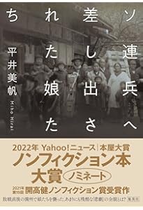 占領下の女性たち 日本と満洲の性暴力・性売買・「親密な交際」 | 平井