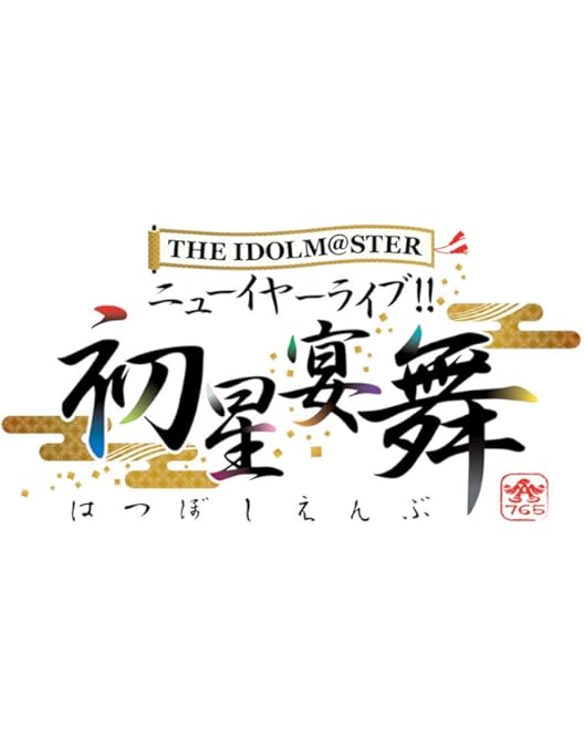 Amazon.co.jp: THE IDOLM@STER M@STERS OF IDOL WORLD!! 2014