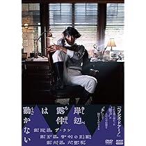 Amazon.co.jp: 岸辺露伴は動かないⅡ DVD : 荒木飛呂彦: DVD