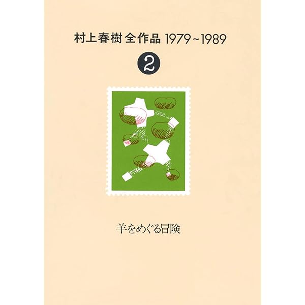 Amazon.co.jp: 村上春樹全作品 1990~2000 全7巻セット (村上春樹全作品