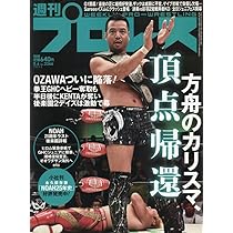 プロレスリングNOAH25年史(B.B.MOOK 1679) | 週刊プロレス編集部 |本