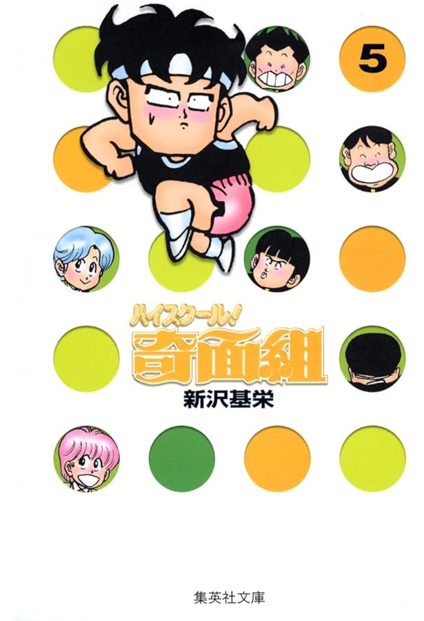 Amazon.co.jp: ハイスクール!奇面組 全20巻完結 [マーケットプレイス