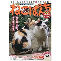 ねこぱんち 春風ポカポカ猫ジャンプ!号 (にゃんCOMI) | アンソロジー