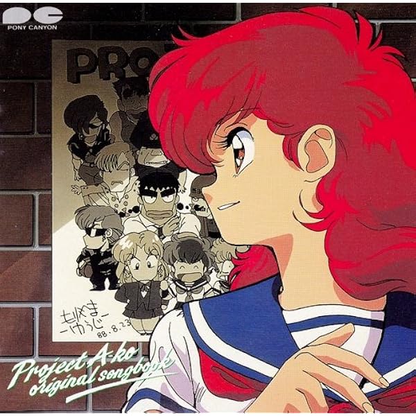 Amazon.co.jp: プロジェクトA子完結篇/空想音盤: ミュージック