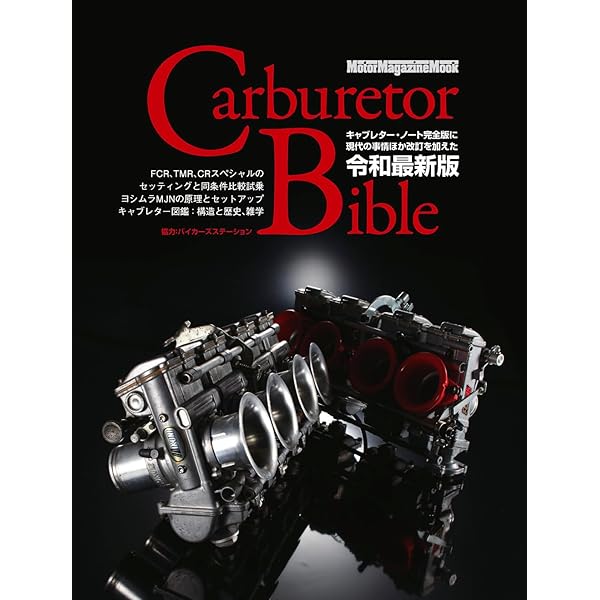 Amazon.co.jp: キャブレター ノート 1 (Motor Magazine Mook) : 本