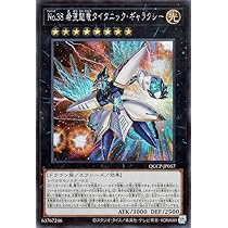 Amazon.co.jp: 遊戯王カード No.38 希望魁竜タイタニック