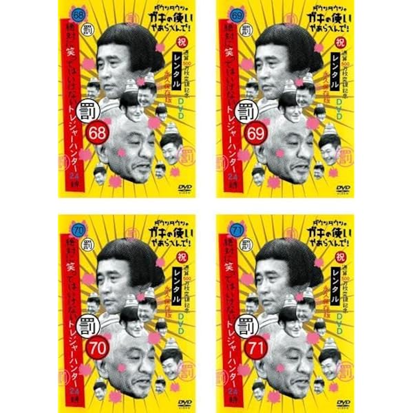 Amazon.co.jp: ダウンタウンのガキの使いやあらへんで! 祝 放送1500回