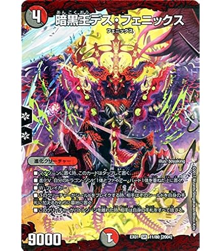 Amazon.co.jp: デュエルマスターズ 《暗黒王デス・フェニックス