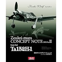 Amazon | 1/32 フォッケウルフ Ta152H-1 SWS 造形村 | プラモデル 通販