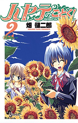 ハヤテのごとく!』 全52巻完結 - マンガ表紙博物館