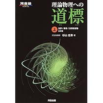 新・物理入門〈増補改訂版〉 (駿台受験シリーズ) | 山本 義隆 |本