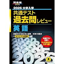 2026大学入学共通テスト過去問レビュー 国語 (河合塾SERIES) | 河合