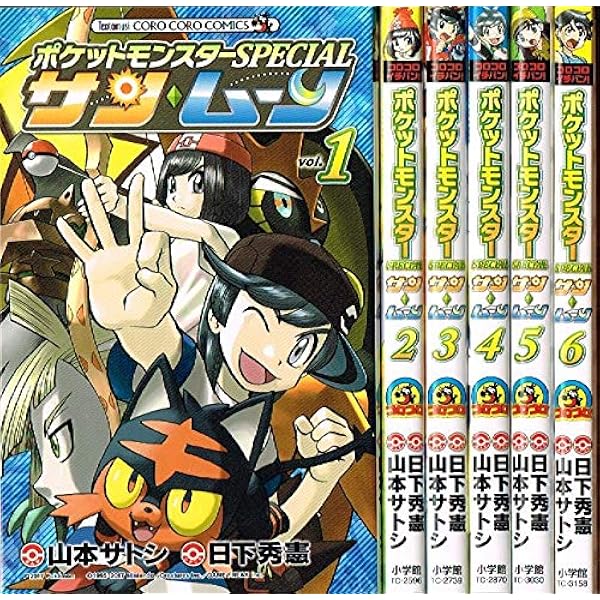 ポケットモンスタースペシャル コミック 1-64巻セット | 山本サトシ