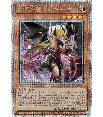 Amazon.co.jp: 遊戯王カード 紅涙の魔ラクリモーサ(シークレットレア