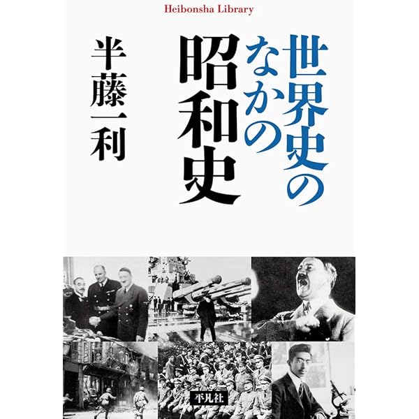 Amazon.co.jp: 半藤一利: 歴史とともに生きる (292;292) (別冊太陽