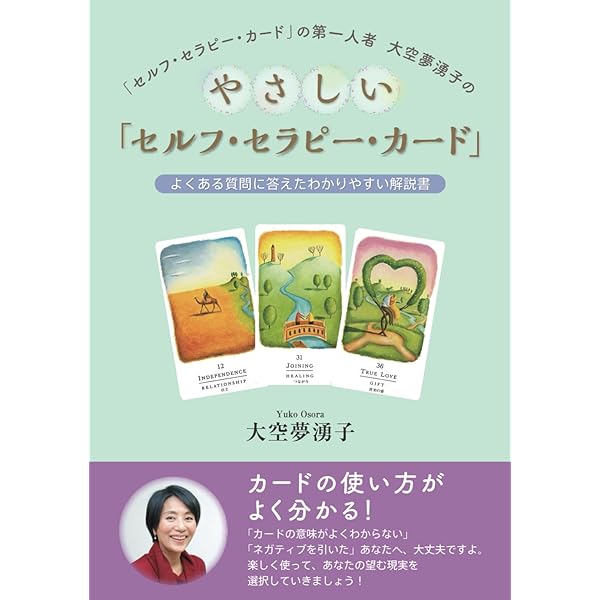 ラブパック・セラピーカード | チャック・スペザーノ, 白川貴子 |本