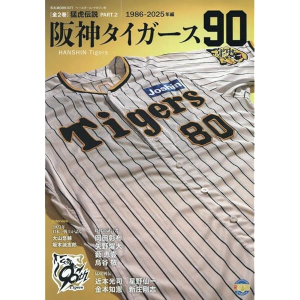 日本プロ野球ユニフォーム大図鑑 全3巻セット | 網島理友, 綿谷 寛