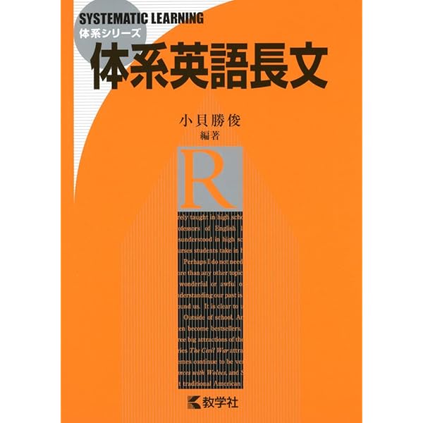 Amazon.co.jp: 難関大学突破 究める英語長文 : 出雲 博樹: 本