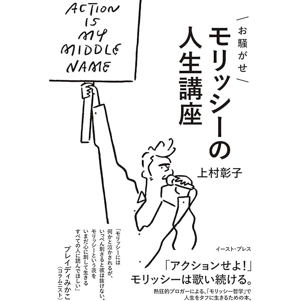 モリッシー詩集 | モリッシー, 中川 五郎 |本 | 通販 | Amazon