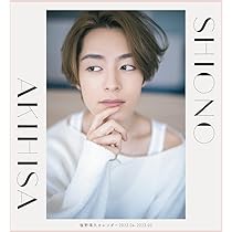 Amazon.co.jp: 塩野瑛久カレンダー2022.04-2023.03 ([カレンダー