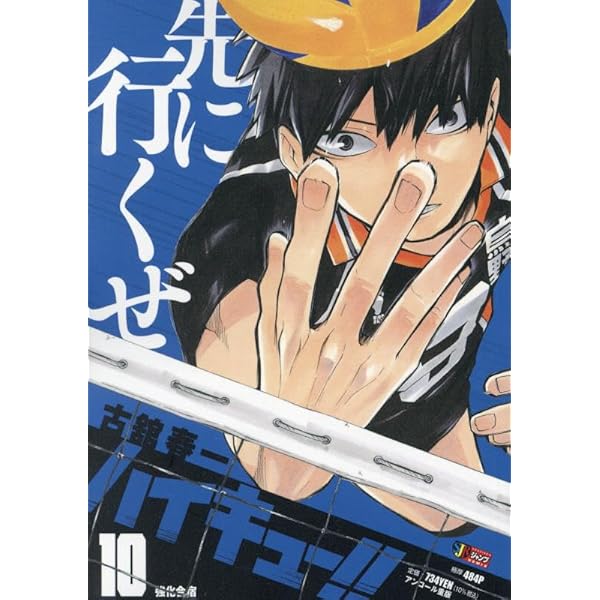 ハイキュー!! 19: 集英社 (集英社ジャンプリミックス) | 古舘春一 |本