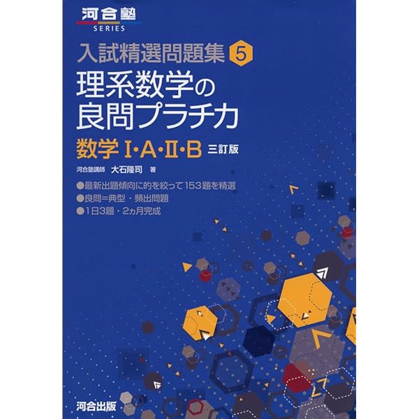 Amazon.co.jp: 理系数学の良問プラチカ数学III (河合塾シリーズ 入試