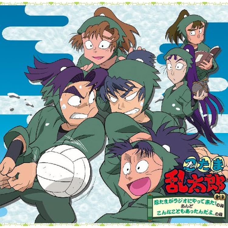 Amazon.co.jp: 忍たま乱太郎 ドラマCD 三の段: ミュージック