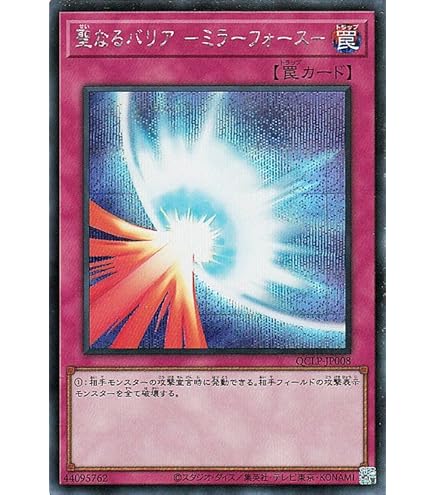 Amazon.co.jp: 遊戯王OCG 聖なるバリア -ミラーフォース- ノーマル