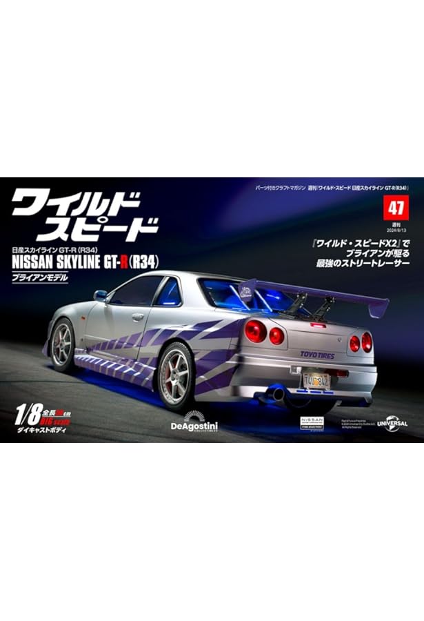 ワイルド・スピード GT-R(R34) 48号 [分冊百科] (パーツ付) (ワイルド