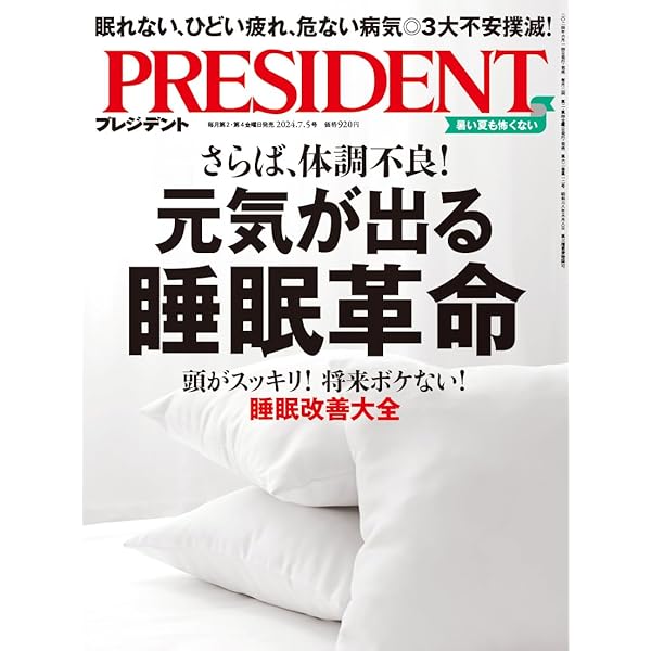 スリープ・レボリューション 最高の結果を残すための 「睡眠革命
