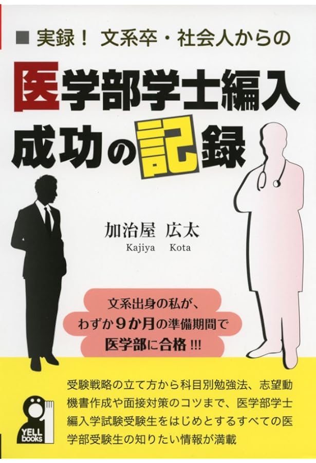 Amazon.co.jp: 医学部編入・再受験のリアル : 中央経済社: 本