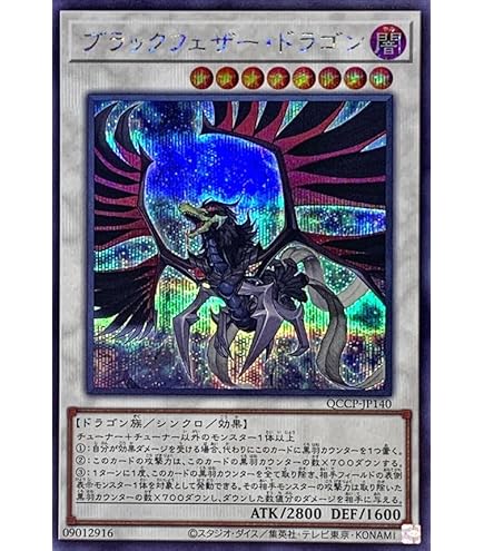 Amazon.co.jp: 遊戯王カード ブラック・ローズ・ドラゴン(シークレット
