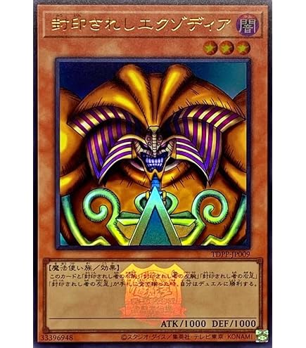Amazon.co.jp: 遊戯王OCG TDPP-JP009封印されしエクゾディア【ウルトラ