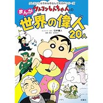 Amazon.co.jp: 新版 クレヨンしんちゃんのまんが英語入門ブック