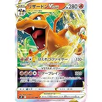 Amazon.co.jp: ポケモンカードゲーム S9 015/100 リザードンVSTAR 炎