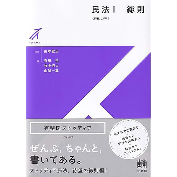 民法4 債権総論 (有斐閣ストゥディア) | 栗田 昌裕, 坂口 甲, 下村