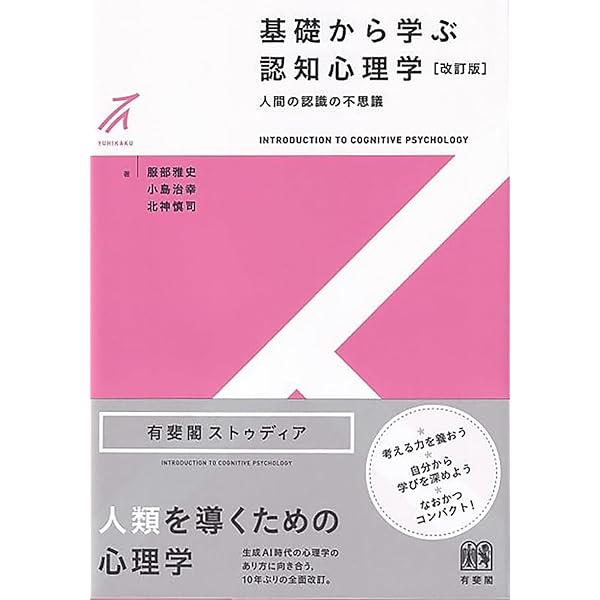 Amazon.co.jp: 心理学研究法〔第3版〕: 心を見つめる科学のまなざし