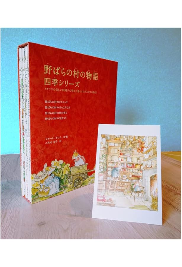 のばらの村のものがたり 愛蔵版: 全8話 (講談社の翻訳絵本) | ジル