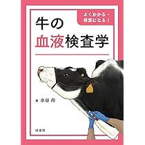 牛の臨床外科 | 佐藤 礼一郎 |本 | 通販 | Amazon