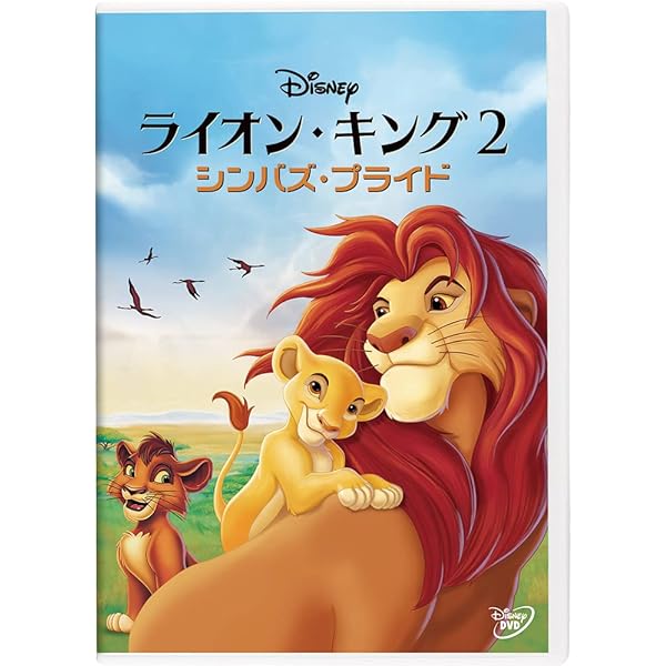 Amazon.co.jp: ライオン・キング(日本語吹替版) [VHS] : ディズニー: DVD