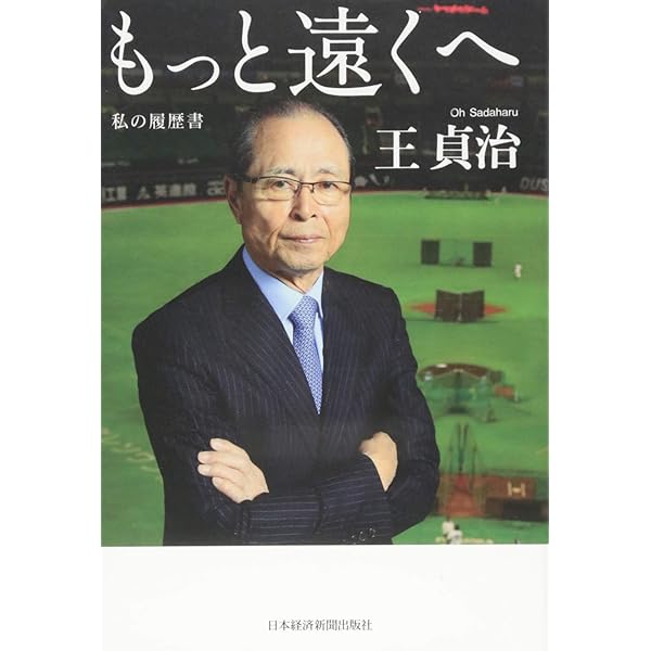 Amazon.co.jp: 100年インタビュー 王貞治 [DVD] : 王貞治, 王貞治: DVD