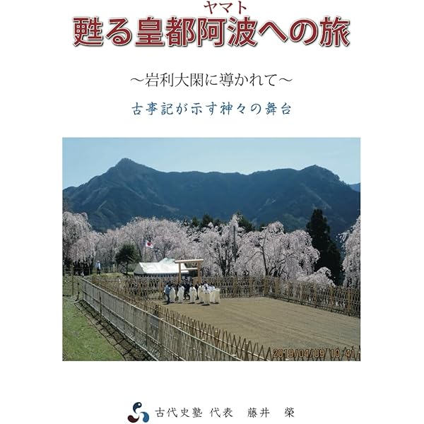 邪馬台国の結論は四国山上説だ: ドキュメント邪馬台国論争 | 大杉 博
