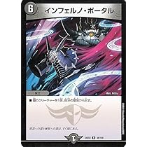 Amazon.co.jp: デュエルマスターズ インフェルノ・ポータル(レア) 天下